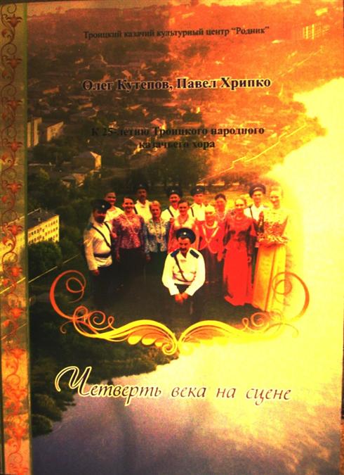 Обложка книги о хоре